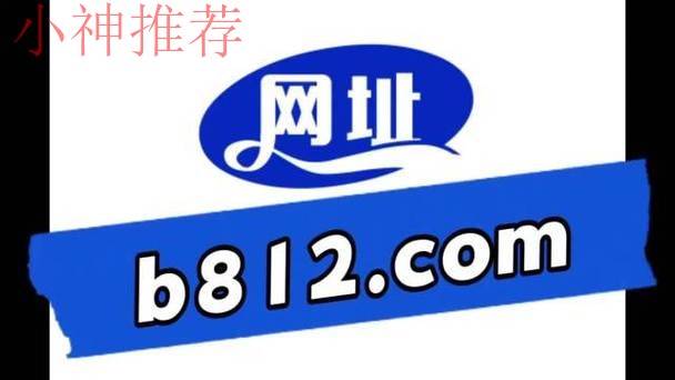 皇冠官方链接最新入口网址推荐