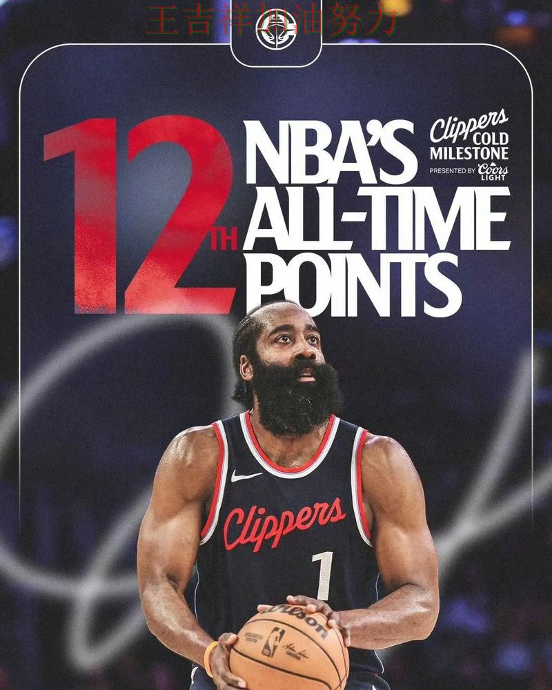 哈登单场高分成为全场焦点 争冠格局出现新的变化 哈登单场高分成为全场焦点 争冠格局出现新的变化