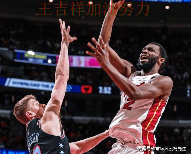 热火在NBA中防线失误导致痛失好局 为下一场比赛埋下伏笔