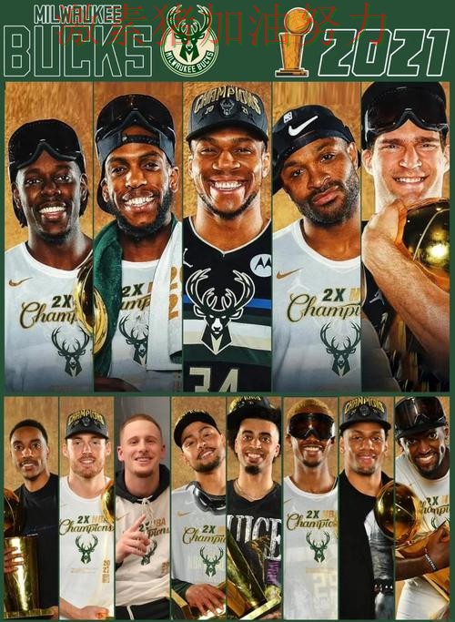 雄鹿核心组合终于打出默契 雄鹿核心组合终于打出默契