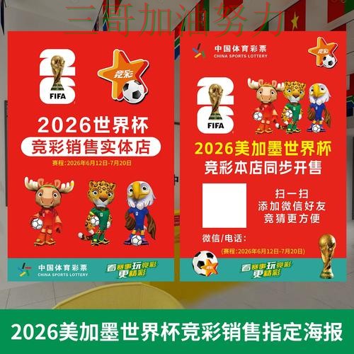 世界杯投注入口汇总总结:入口在哪关键点解析(2026世界杯) 世界杯投注入口汇总总结:入口在哪关键点解析(2026世界杯)
