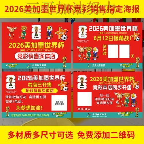 世界杯投注入口汇总总结:入口在哪关键点解析(2026世界杯) 世界杯投注入口汇总总结:入口在哪关键点解析(2026世界杯)